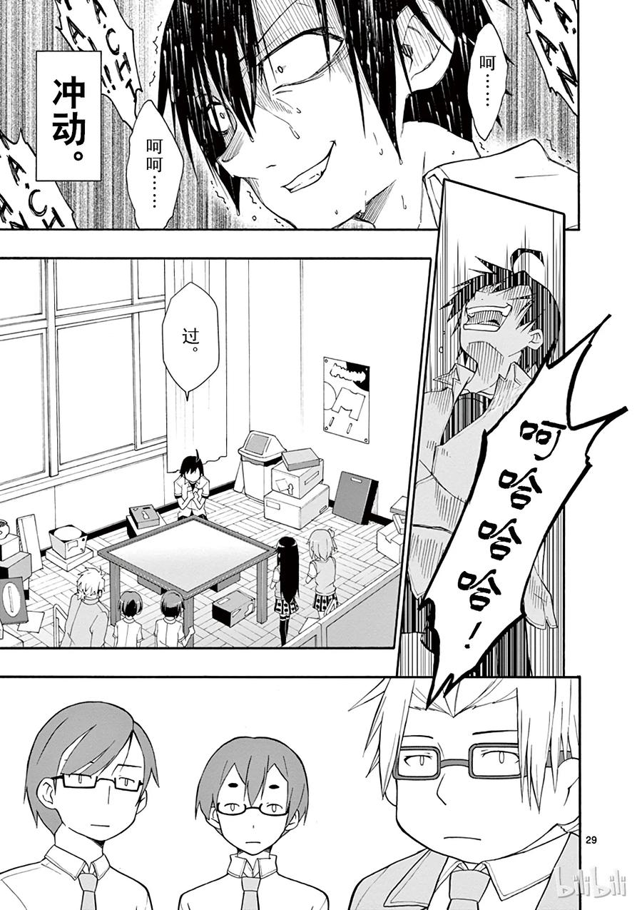 我的青春恋爱物语果然有问题。 - 18 尽管如此，材木座义辉仍在荒野中独自痛苦（上篇） - 第32张图