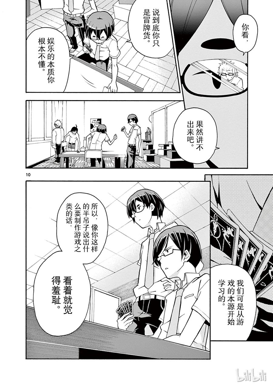 我的青春恋爱物语果然有问题。 - 19 尽管如此，材木座义辉仍在荒野中独自痛苦（下篇） - 第10张图