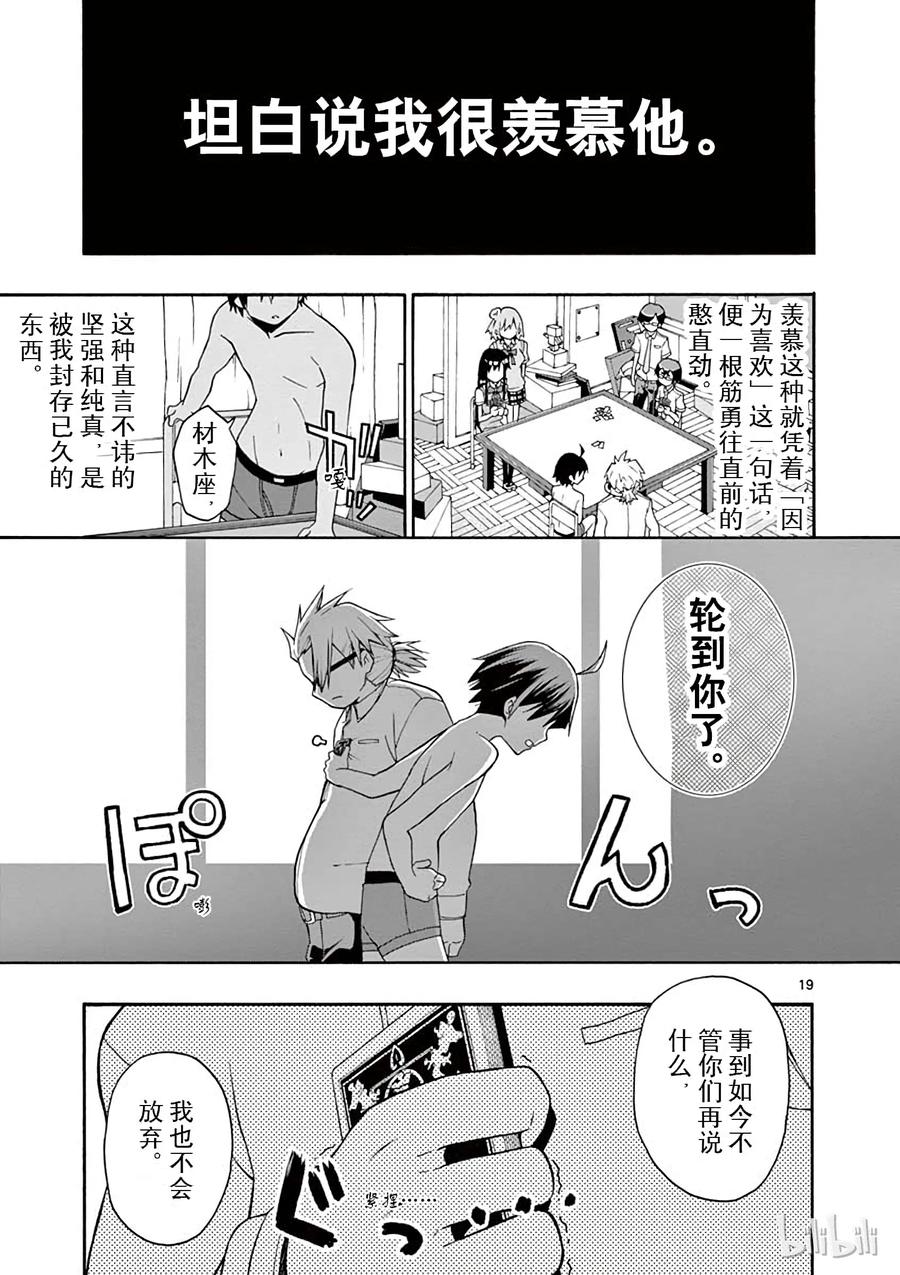 我的青春恋爱物语果然有问题。 - 19 尽管如此，材木座义辉仍在荒野中独自痛苦（下篇） - 第19张图