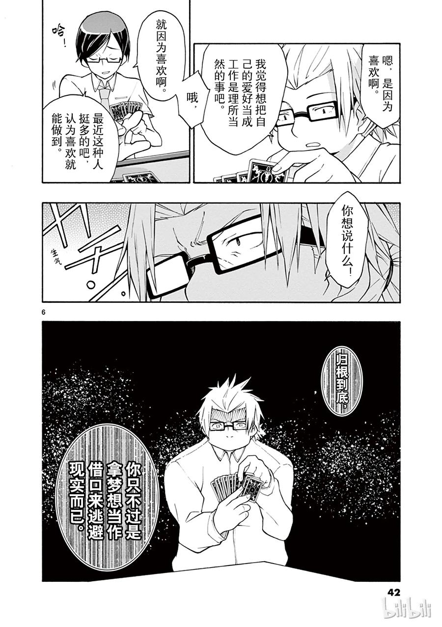 我的青春恋爱物语果然有问题。 - 19 尽管如此，材木座义辉仍在荒野中独自痛苦（下篇） - 第6张图