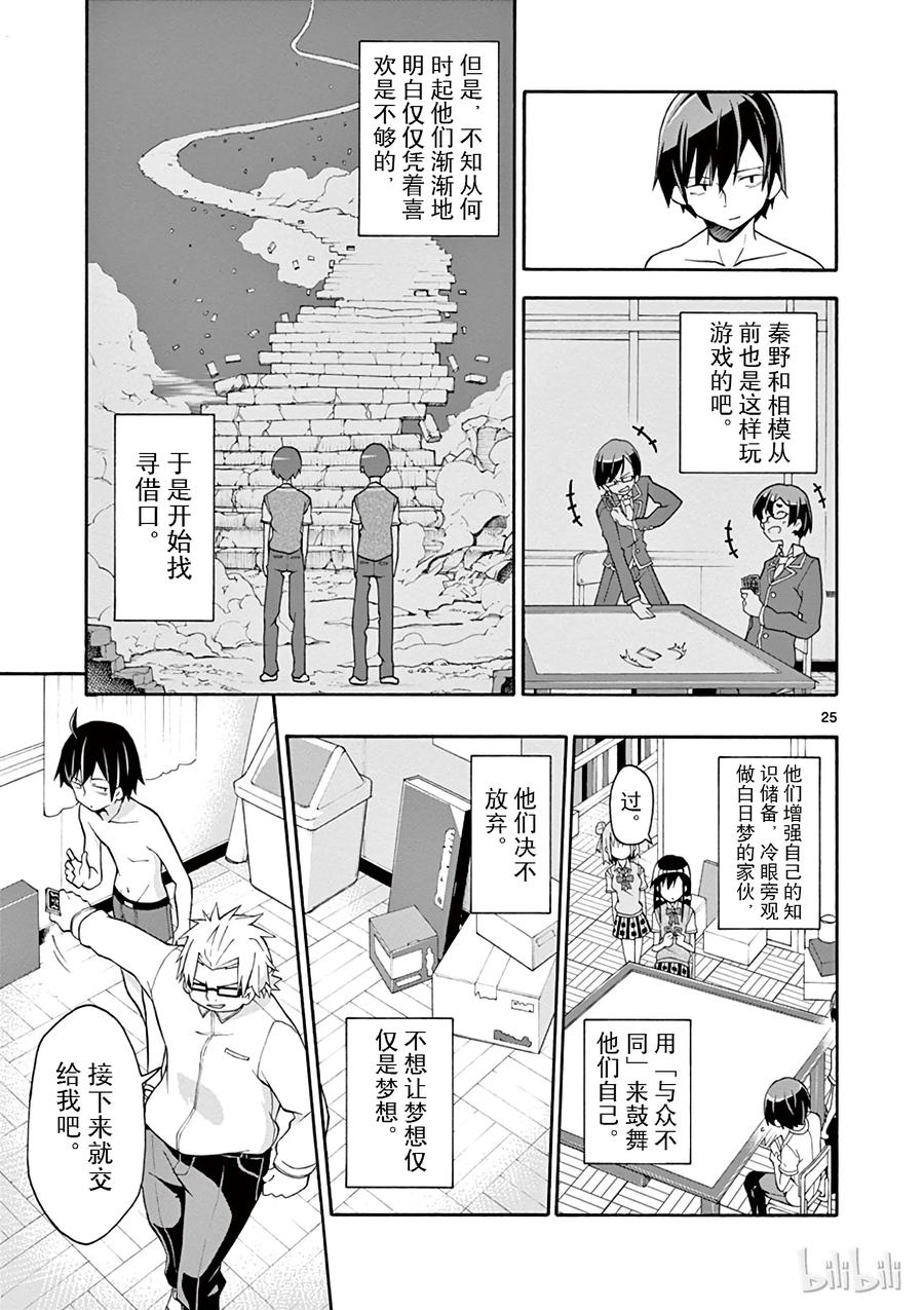 我的青春恋爱物语果然有问题。 - 19 尽管如此，材木座义辉仍在荒野中独自痛苦（下篇） - 第25张图