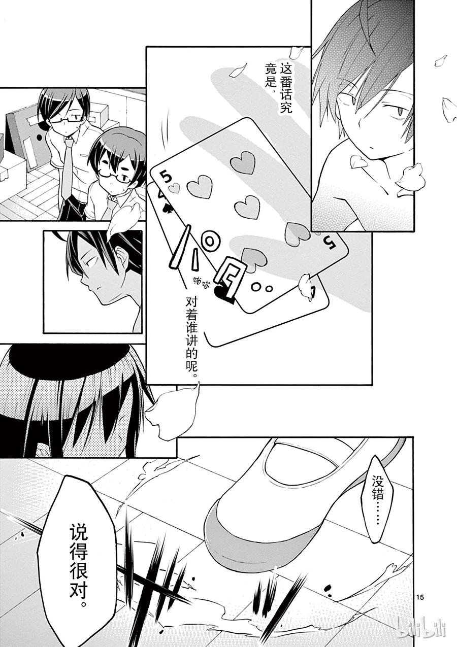 我的青春恋爱物语果然有问题。 - 19 尽管如此，材木座义辉仍在荒野中独自痛苦（下篇） - 第15张图