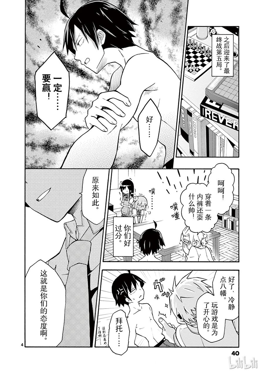 我的青春恋爱物语果然有问题。 - 19 尽管如此，材木座义辉仍在荒野中独自痛苦（下篇） - 第4张图