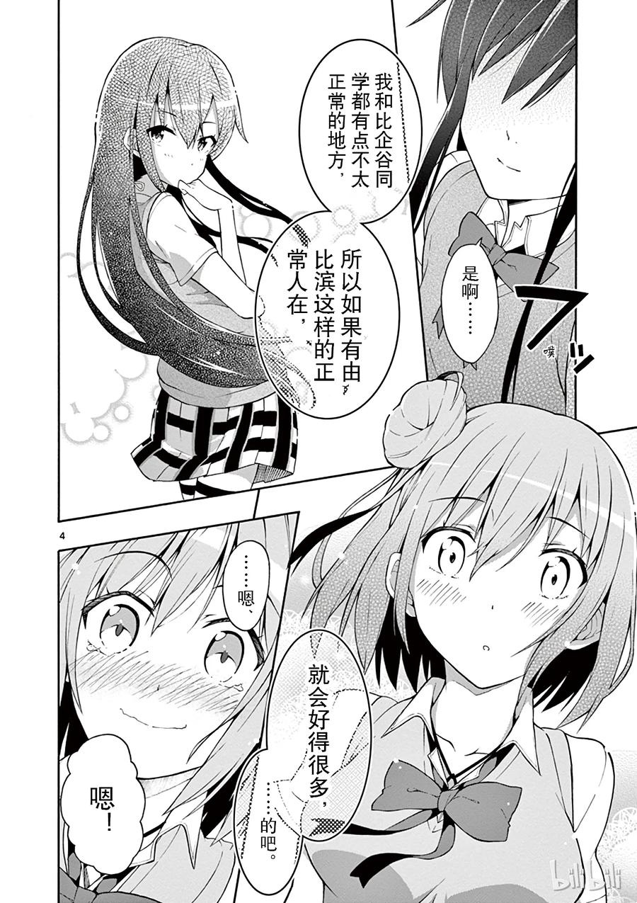 我的青春恋爱物语果然有问题。 - 19 尽管如此，材木座义辉仍在荒野中独自痛苦（下篇） - 第36张图