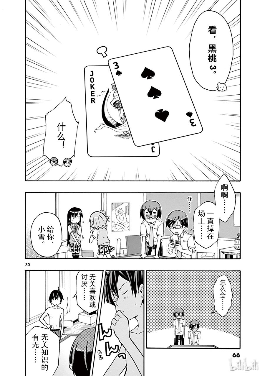 我的青春恋爱物语果然有问题。 - 19 尽管如此，材木座义辉仍在荒野中独自痛苦（下篇） - 第30张图