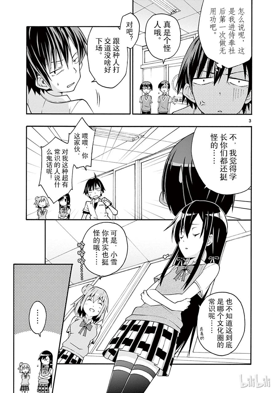 我的青春恋爱物语果然有问题。 - 19 尽管如此，材木座义辉仍在荒野中独自痛苦（下篇） - 第35张图