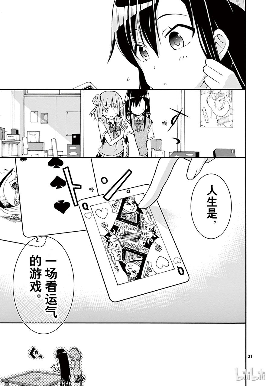 我的青春恋爱物语果然有问题。 - 19 尽管如此，材木座义辉仍在荒野中独自痛苦（下篇） - 第31张图