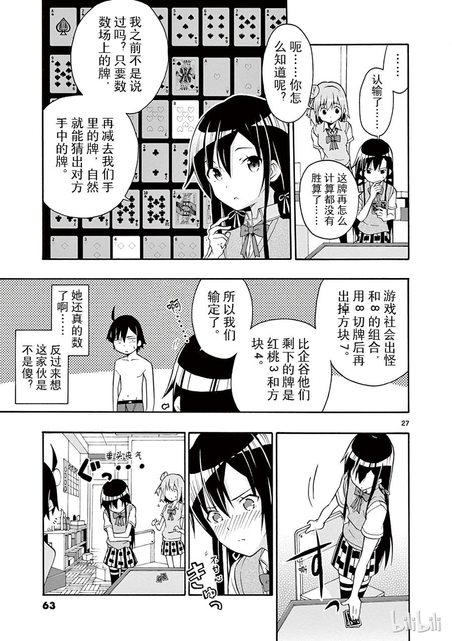 我的青春恋爱物语果然有问题。 - 19 尽管如此，材木座义辉仍在荒野中独自痛苦（下篇） - 第27张图