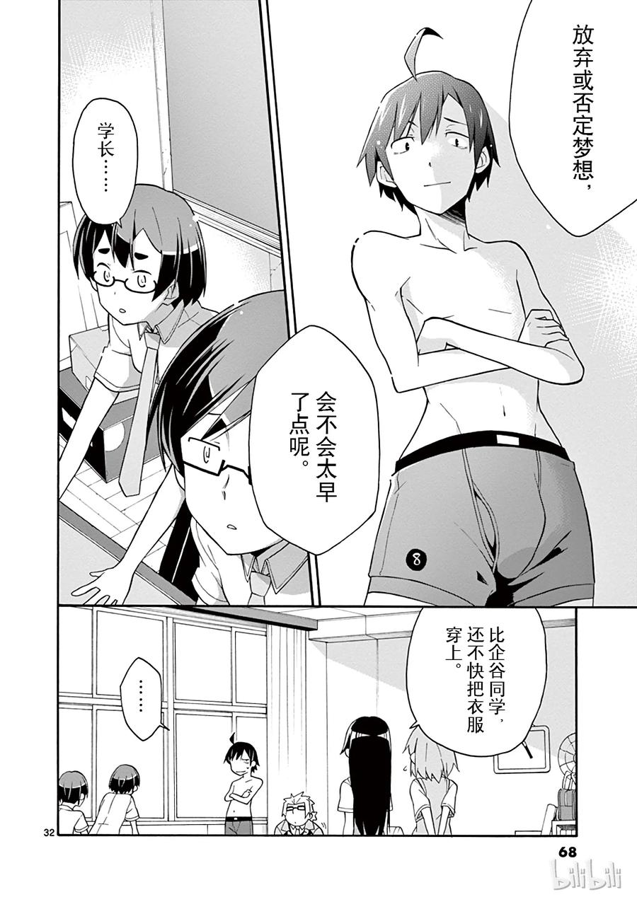 我的青春恋爱物语果然有问题。 - 19 尽管如此，材木座义辉仍在荒野中独自痛苦（下篇） - 第32张图