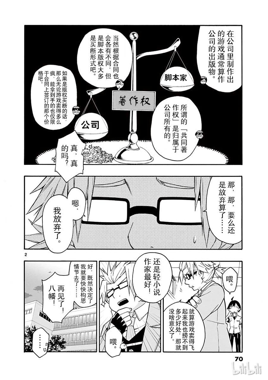 我的青春恋爱物语果然有问题。 - 19 尽管如此，材木座义辉仍在荒野中独自痛苦（下篇） - 第34张图