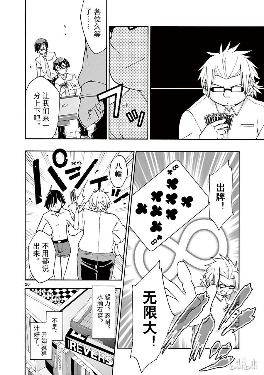 我的青春恋爱物语果然有问题。 - 19 尽管如此，材木座义辉仍在荒野中独自痛苦（下篇） - 第20张图