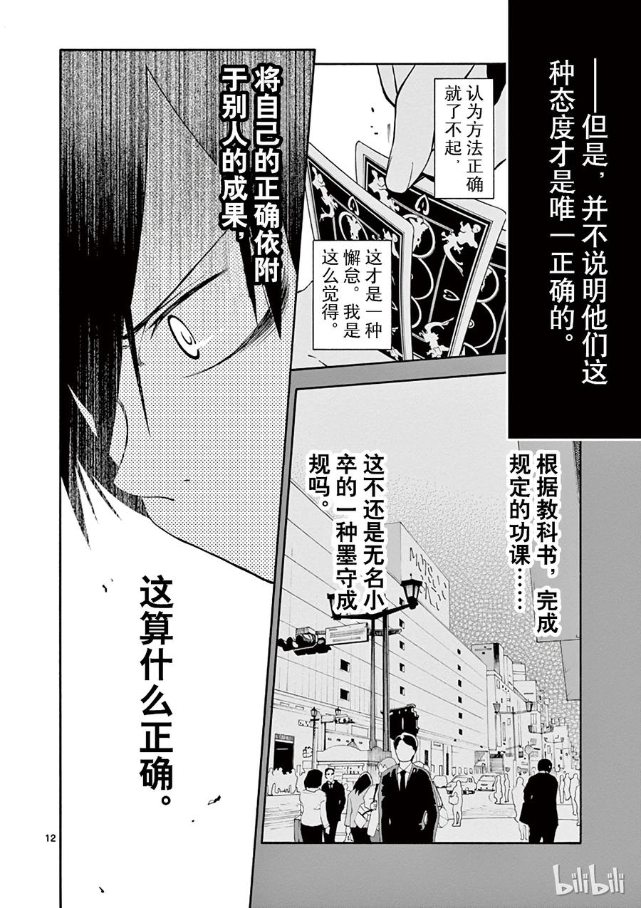 我的青春恋爱物语果然有问题。 - 19 尽管如此，材木座义辉仍在荒野中独自痛苦（下篇） - 第12张图