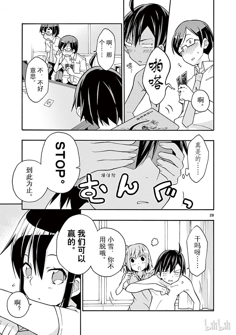 我的青春恋爱物语果然有问题。 - 19 尽管如此，材木座义辉仍在荒野中独自痛苦（下篇） - 第29张图