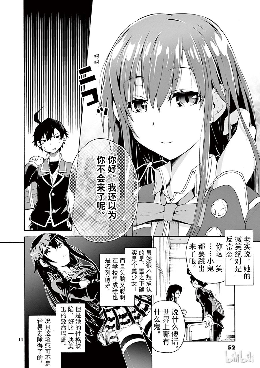 我的青春恋爱物语果然有问题。 - 2 无论何时雪之下雪乃都在坚持自我 - 第14张图