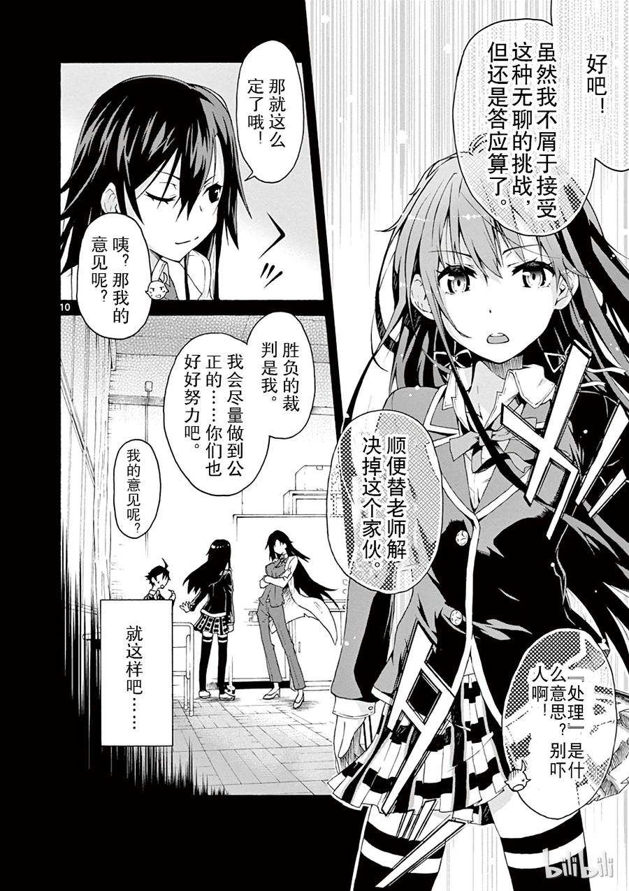 我的青春恋爱物语果然有问题。 - 2 无论何时雪之下雪乃都在坚持自我 - 第10张图