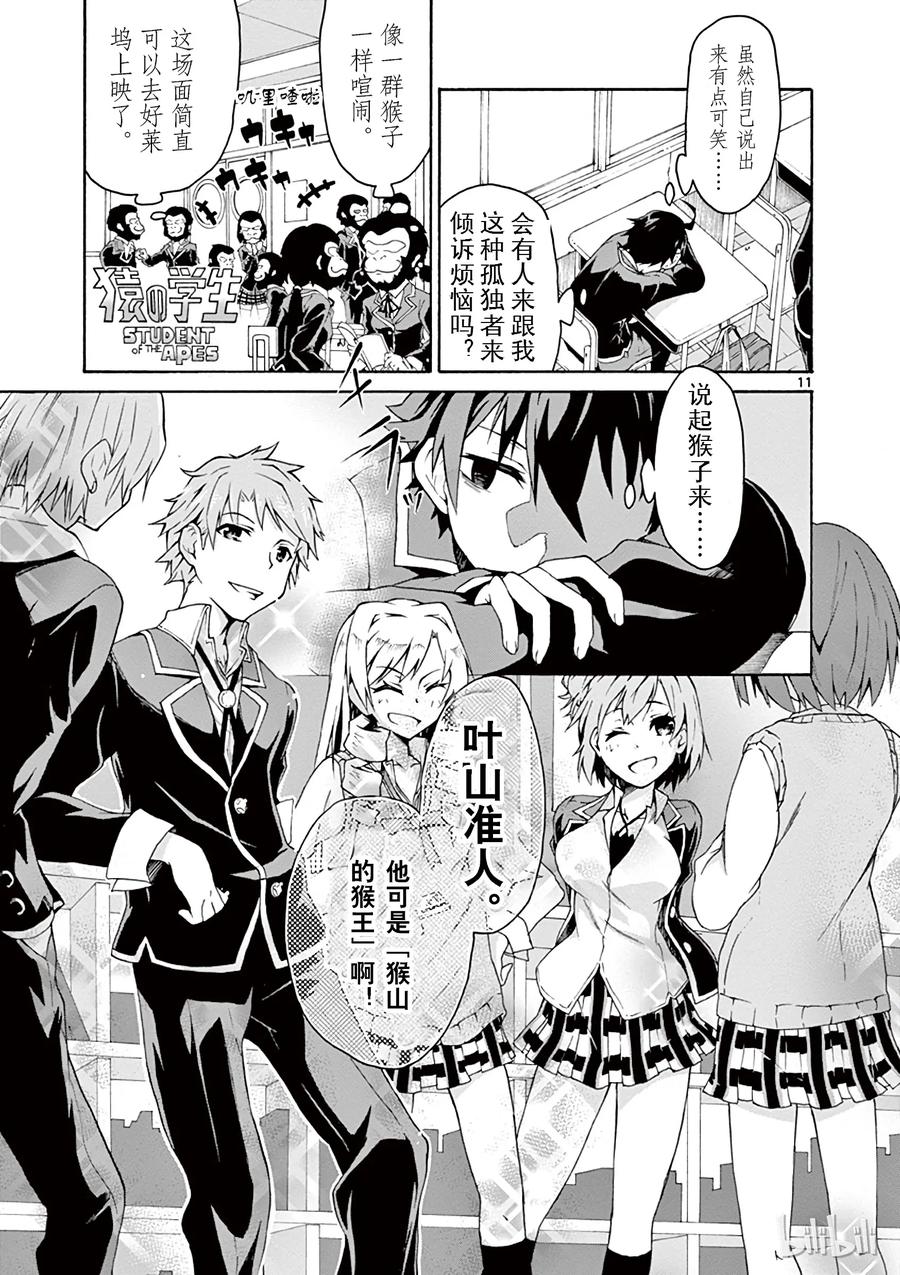 我的青春恋爱物语果然有问题。 - 2 无论何时雪之下雪乃都在坚持自我 - 第11张图