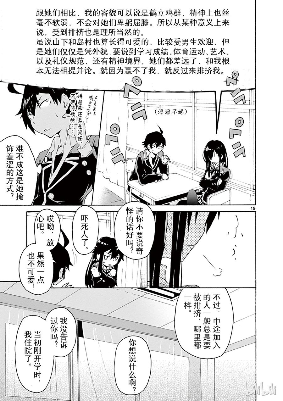 我的青春恋爱物语果然有问题。 - 2 无论何时雪之下雪乃都在坚持自我 - 第19张图