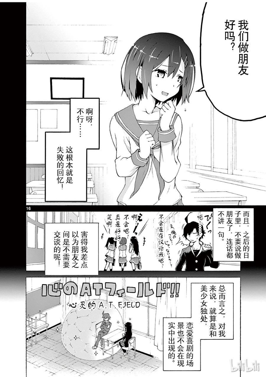 我的青春恋爱物语果然有问题。 - 2 无论何时雪之下雪乃都在坚持自我 - 第16张图