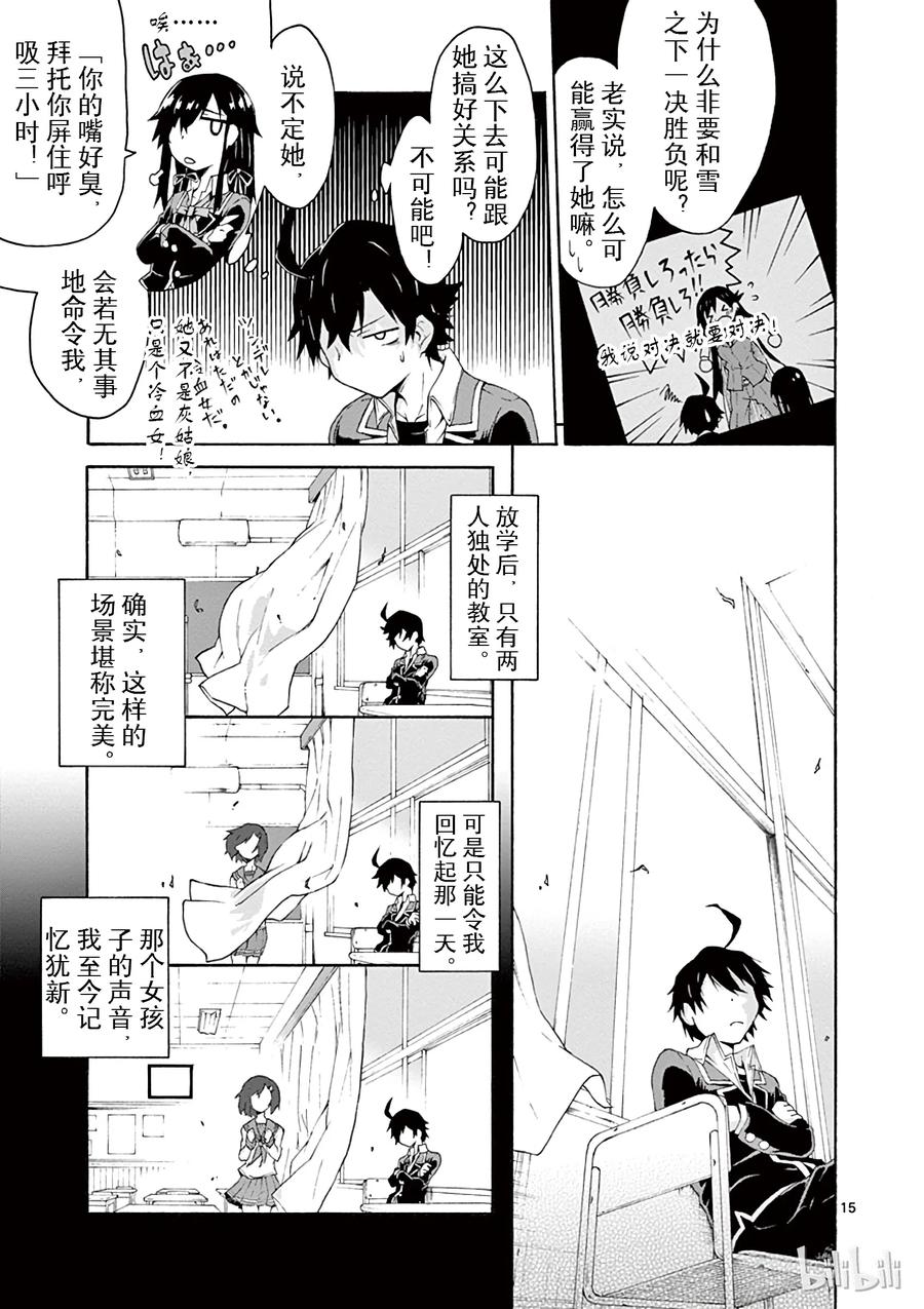 我的青春恋爱物语果然有问题。 - 2 无论何时雪之下雪乃都在坚持自我 - 第15张图