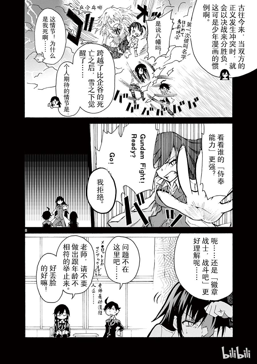 我的青春恋爱物语果然有问题。 - 2 无论何时雪之下雪乃都在坚持自我 - 第8张图