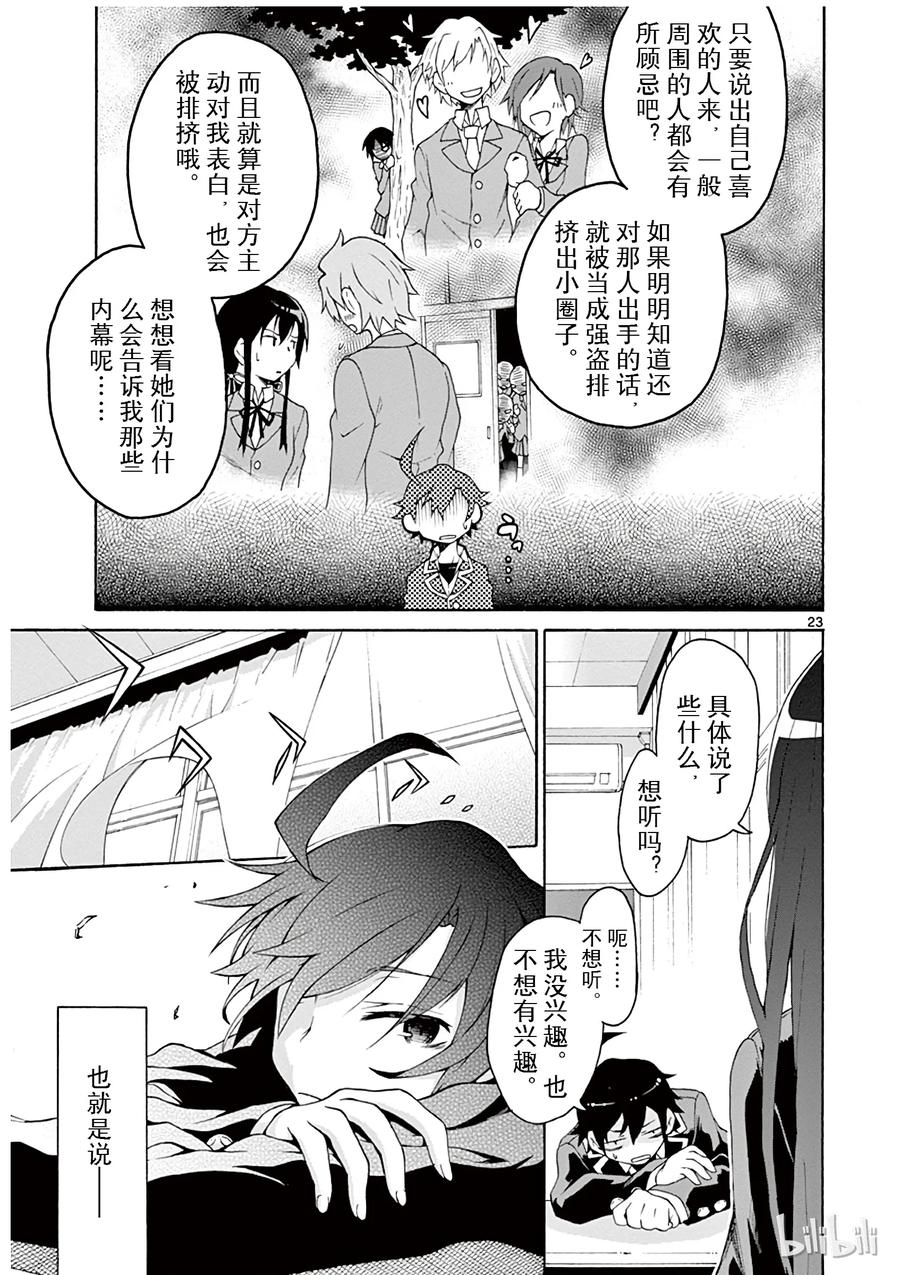 我的青春恋爱物语果然有问题。 - 2 无论何时雪之下雪乃都在坚持自我 - 第23张图