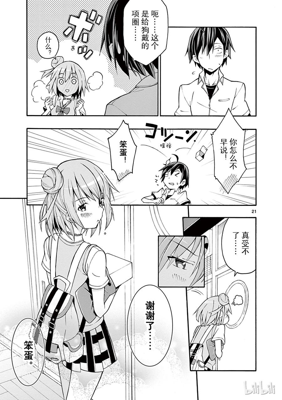 我的青春恋爱物语果然有问题。 - 20 他与她的开始终于宣告结束 - 第16张图