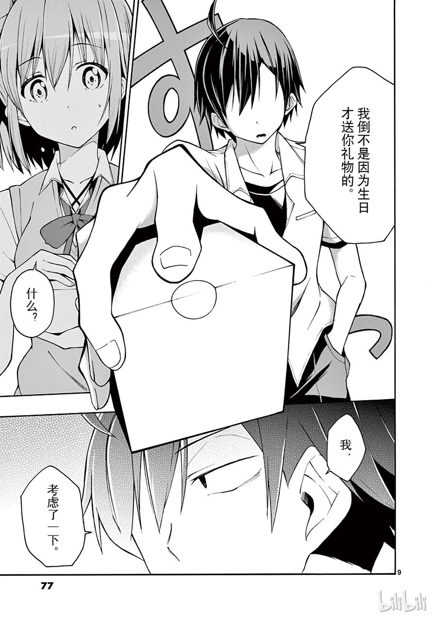 我的青春恋爱物语果然有问题。 - 20 他与她的开始终于宣告结束 - 第4张图