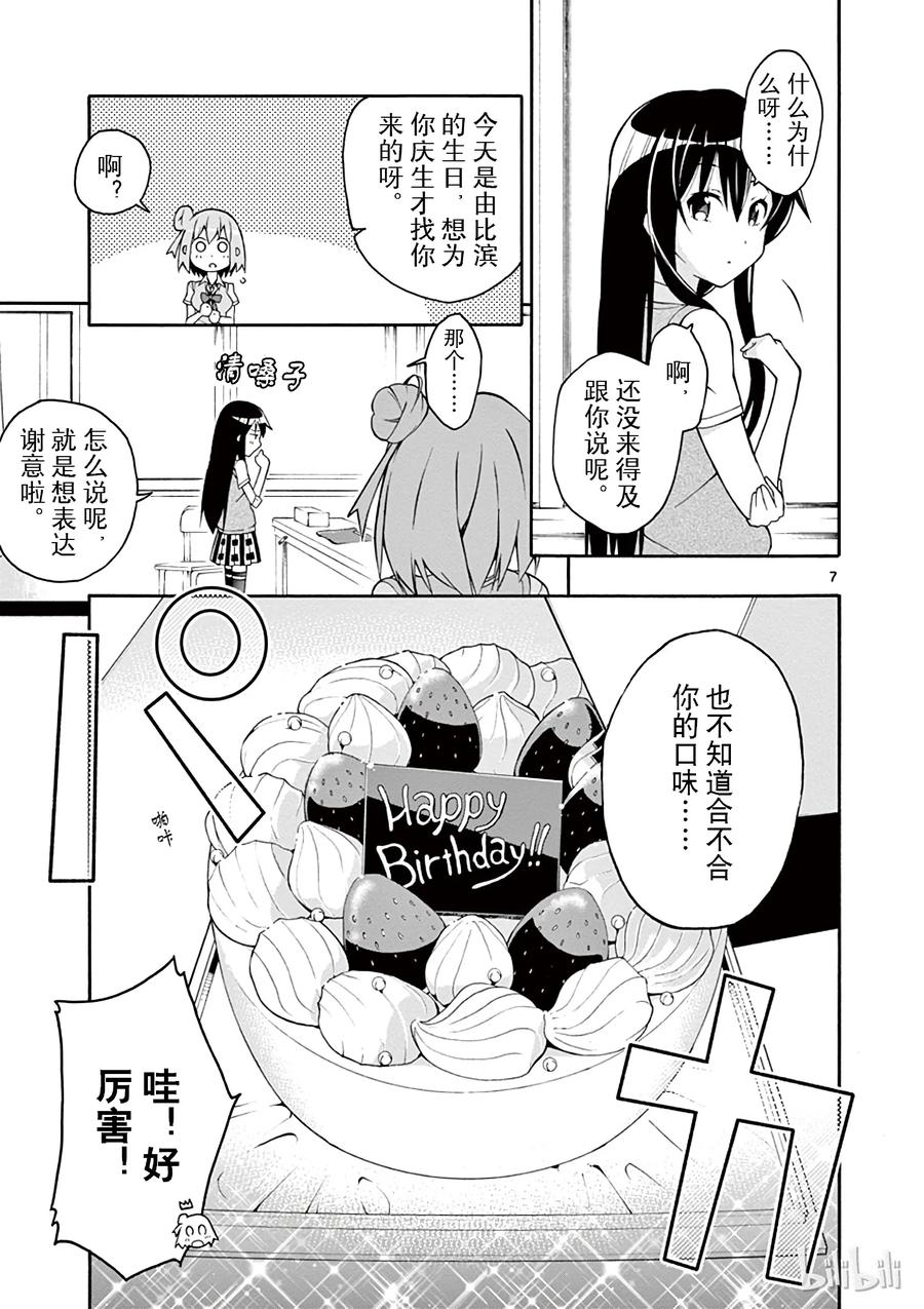 我的青春恋爱物语果然有问题。 - 20 他与她的开始终于宣告结束 - 第2张图