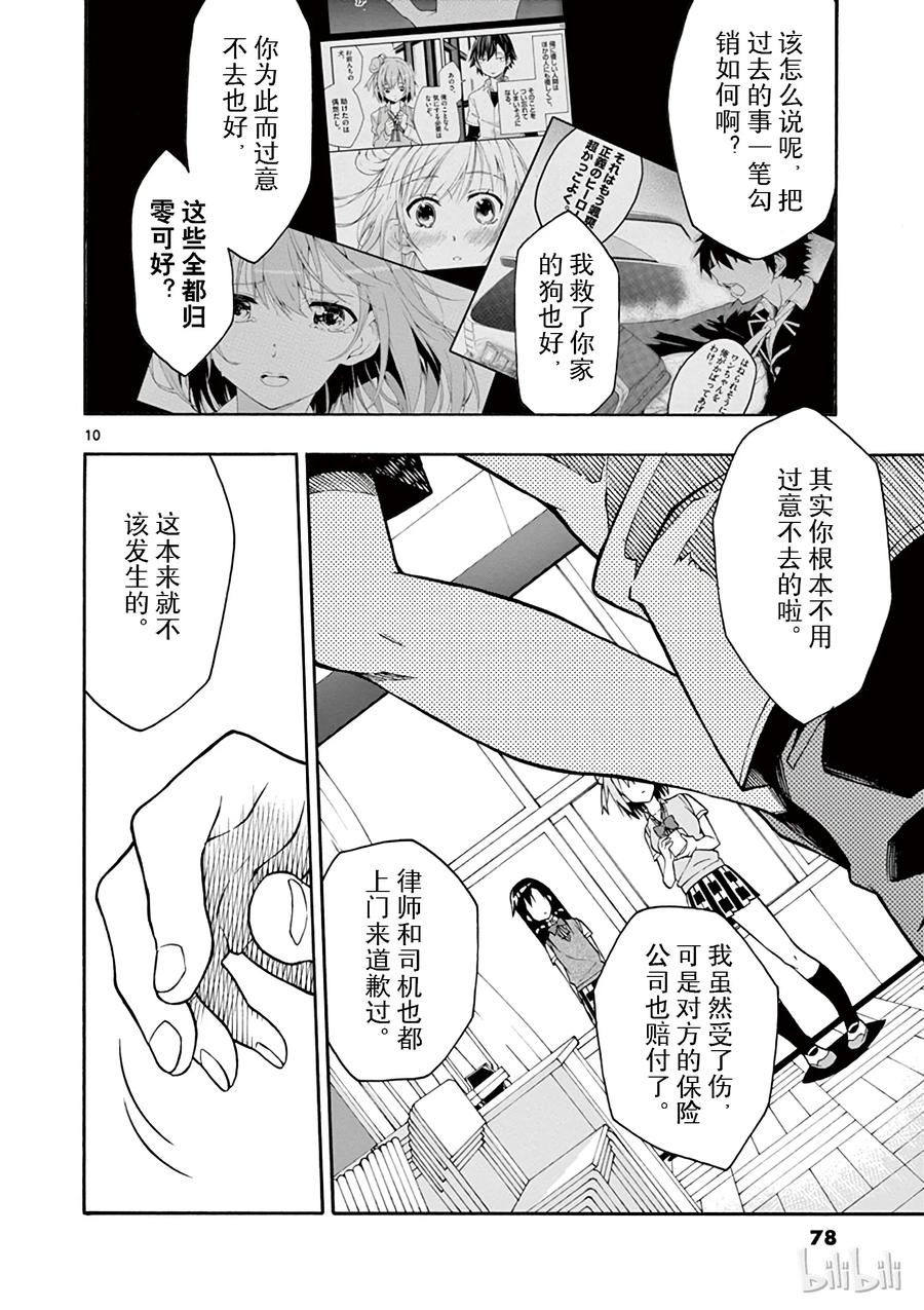 我的青春恋爱物语果然有问题。 - 20 他与她的开始终于宣告结束 - 第5张图