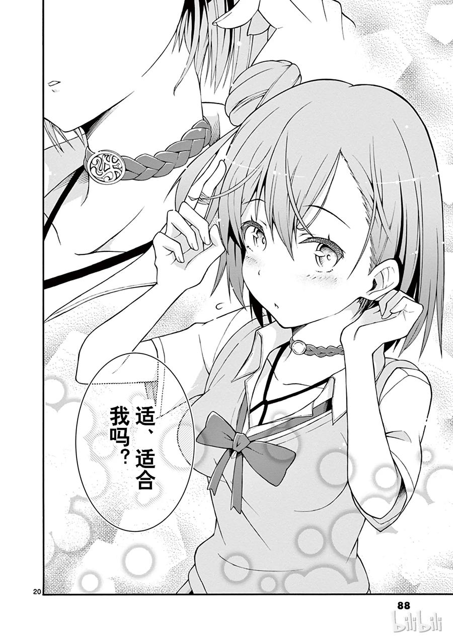 我的青春恋爱物语果然有问题。 - 20 他与她的开始终于宣告结束 - 第15张图