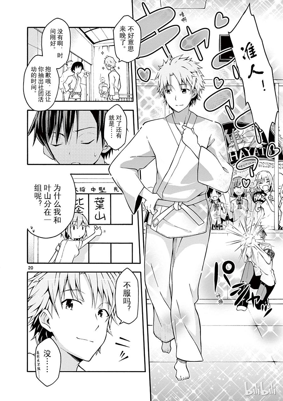 我的青春恋爱物语果然有问题。 - 21 他们依然不知该回何处（上篇) - 第20张图