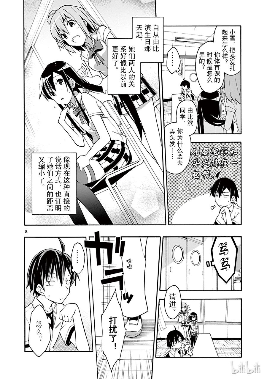 我的青春恋爱物语果然有问题。 - 21 他们依然不知该回何处（上篇) - 第8张图