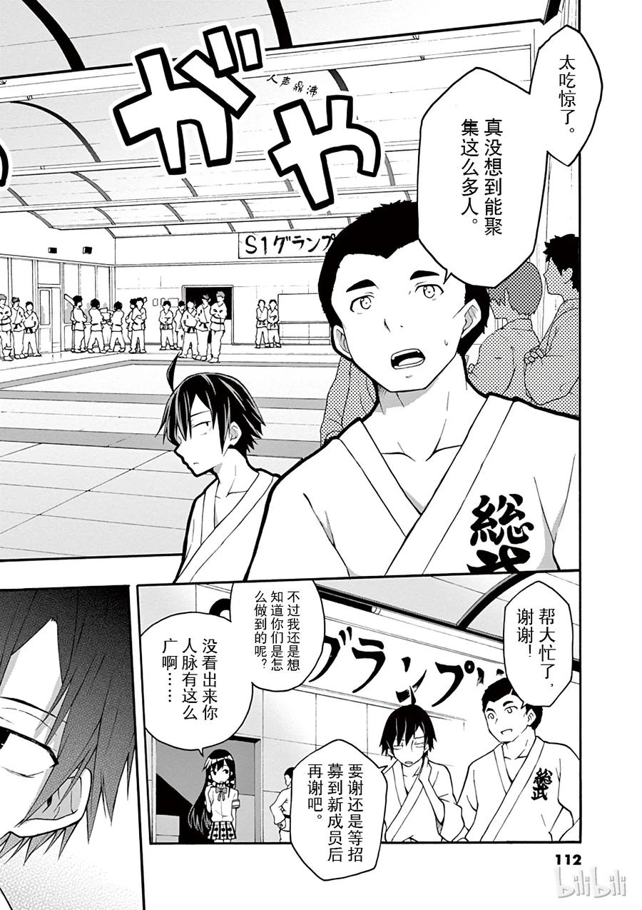 我的青春恋爱物语果然有问题。 - 21 他们依然不知该回何处（上篇) - 第18张图