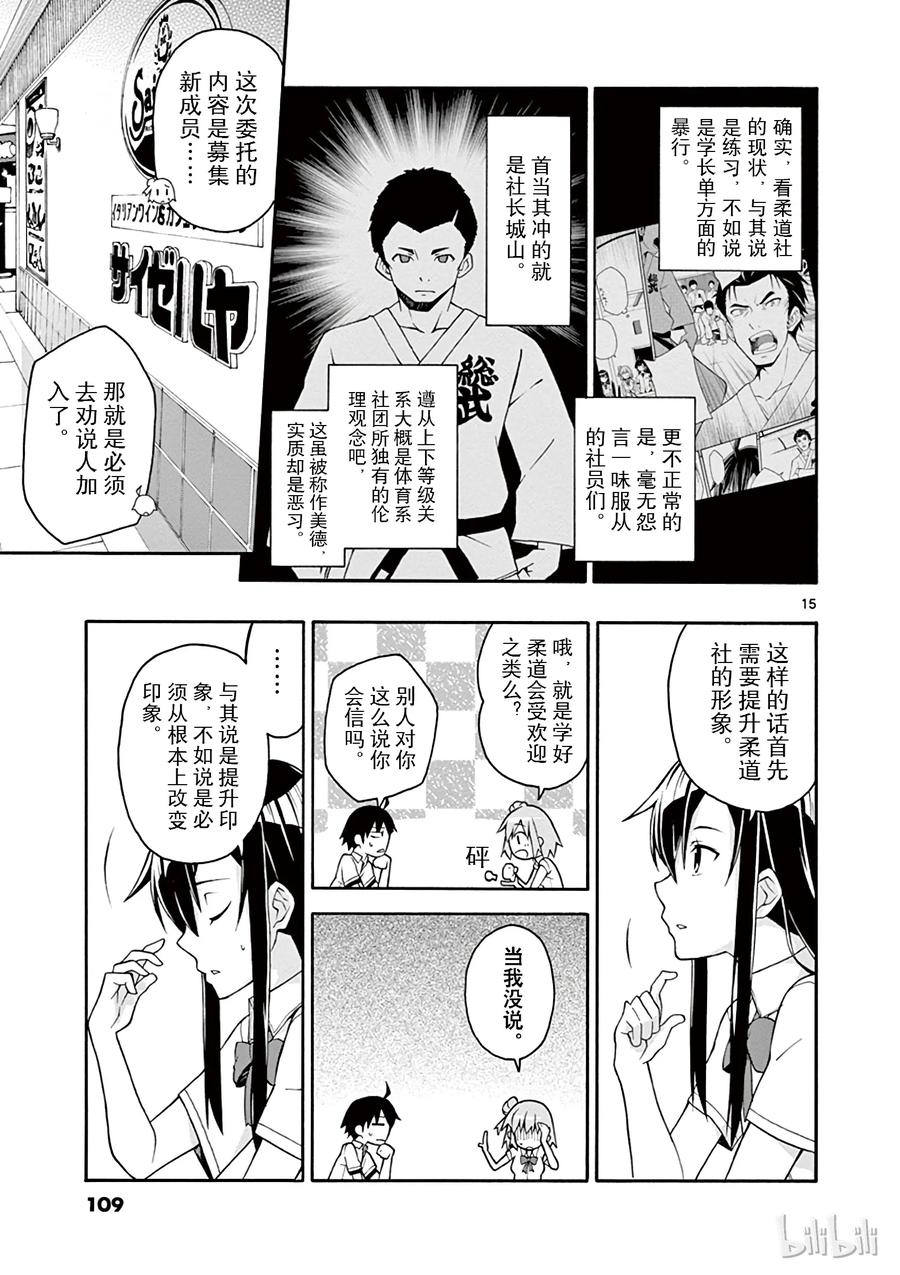 我的青春恋爱物语果然有问题。 - 21 他们依然不知该回何处（上篇) - 第15张图