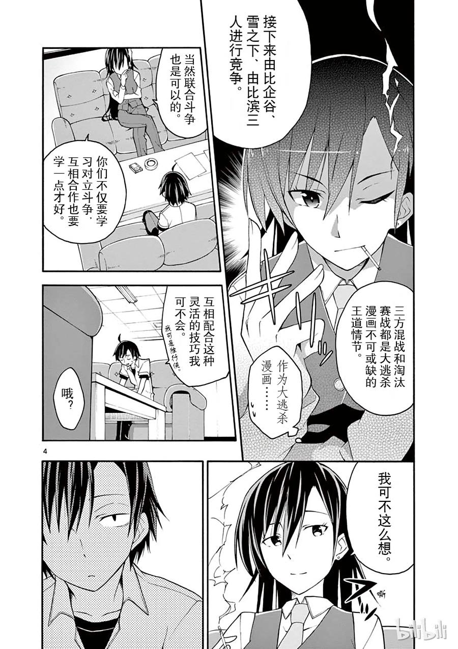 我的青春恋爱物语果然有问题。 - 21 他们依然不知该回何处（上篇) - 第4张图