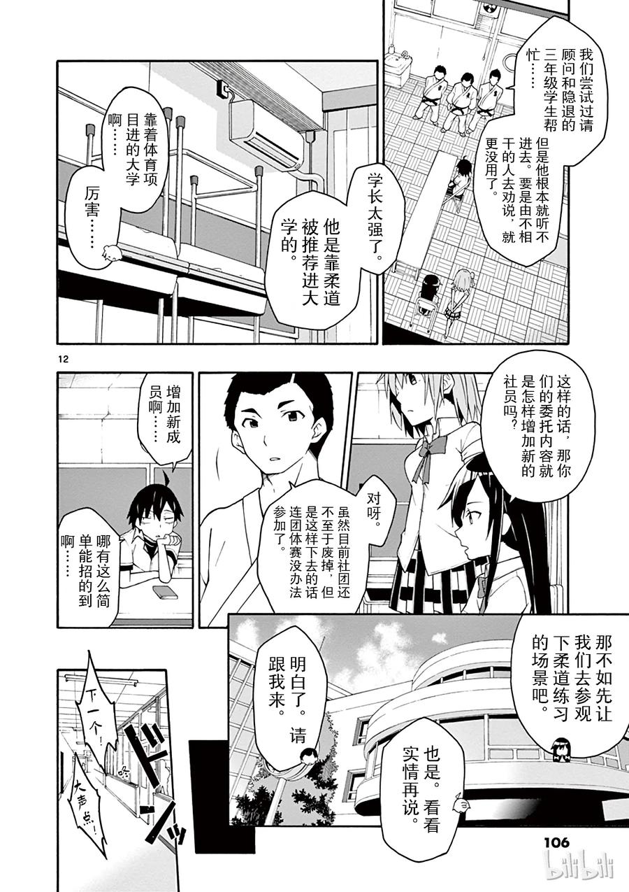 我的青春恋爱物语果然有问题。 - 21 他们依然不知该回何处（上篇) - 第12张图