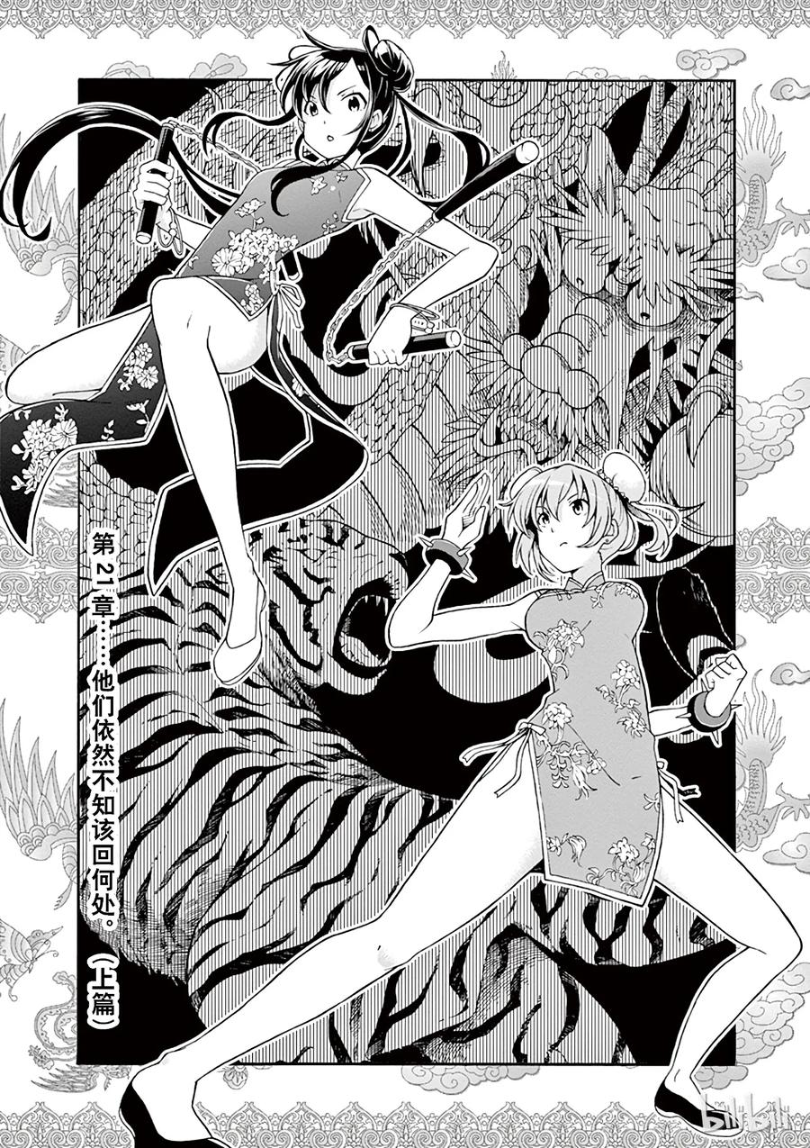 我的青春恋爱物语果然有问题。 - 21 他们依然不知该回何处（上篇) - 第1张图