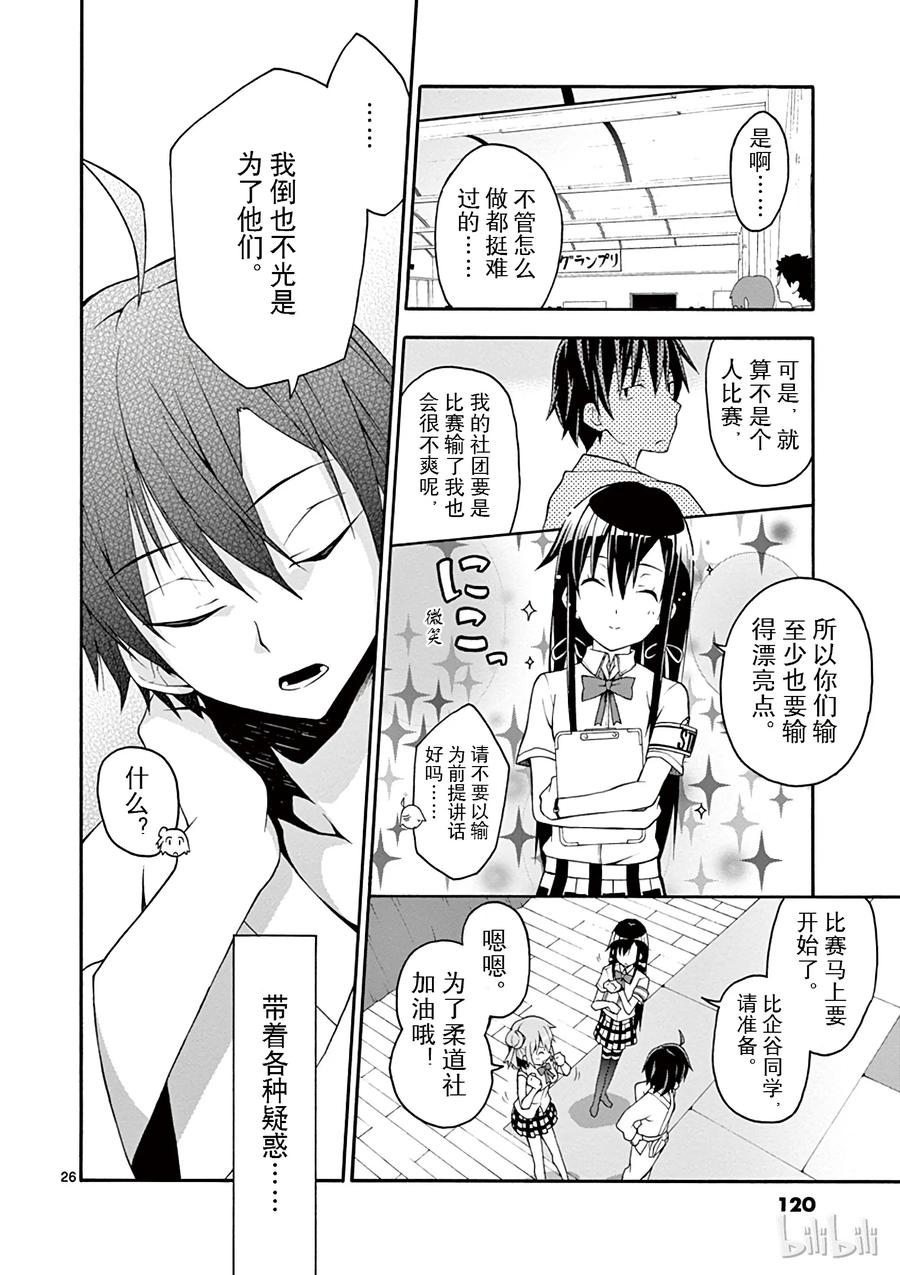 我的青春恋爱物语果然有问题。 - 21 他们依然不知该回何处（上篇) - 第26张图