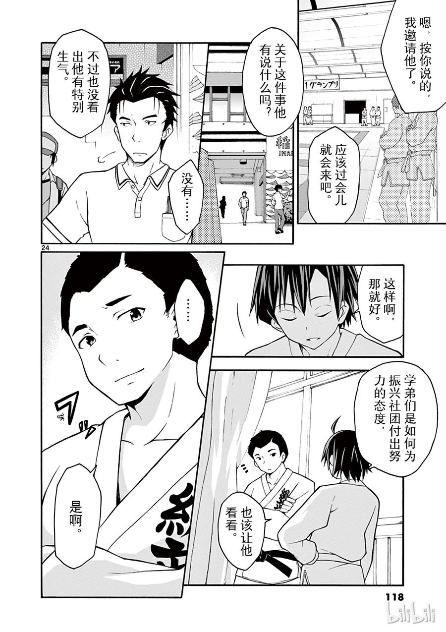 我的青春恋爱物语果然有问题。 - 21 他们依然不知该回何处（上篇) - 第24张图