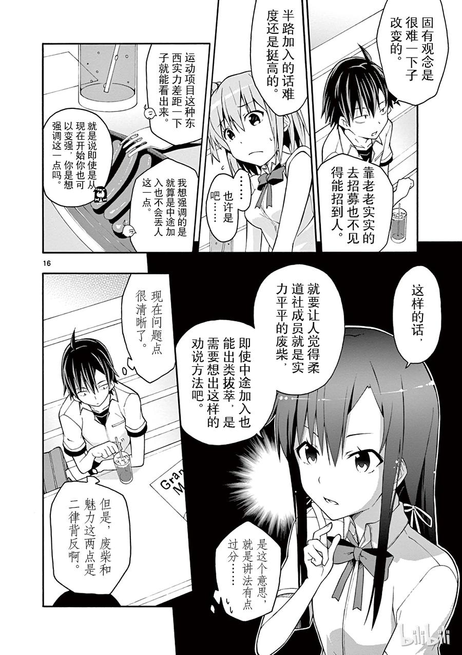 我的青春恋爱物语果然有问题。 - 21 他们依然不知该回何处（上篇) - 第16张图