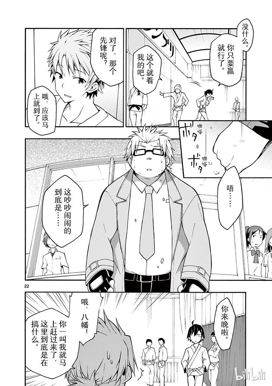 我的青春恋爱物语果然有问题。 - 21 他们依然不知该回何处（上篇) - 第22张图