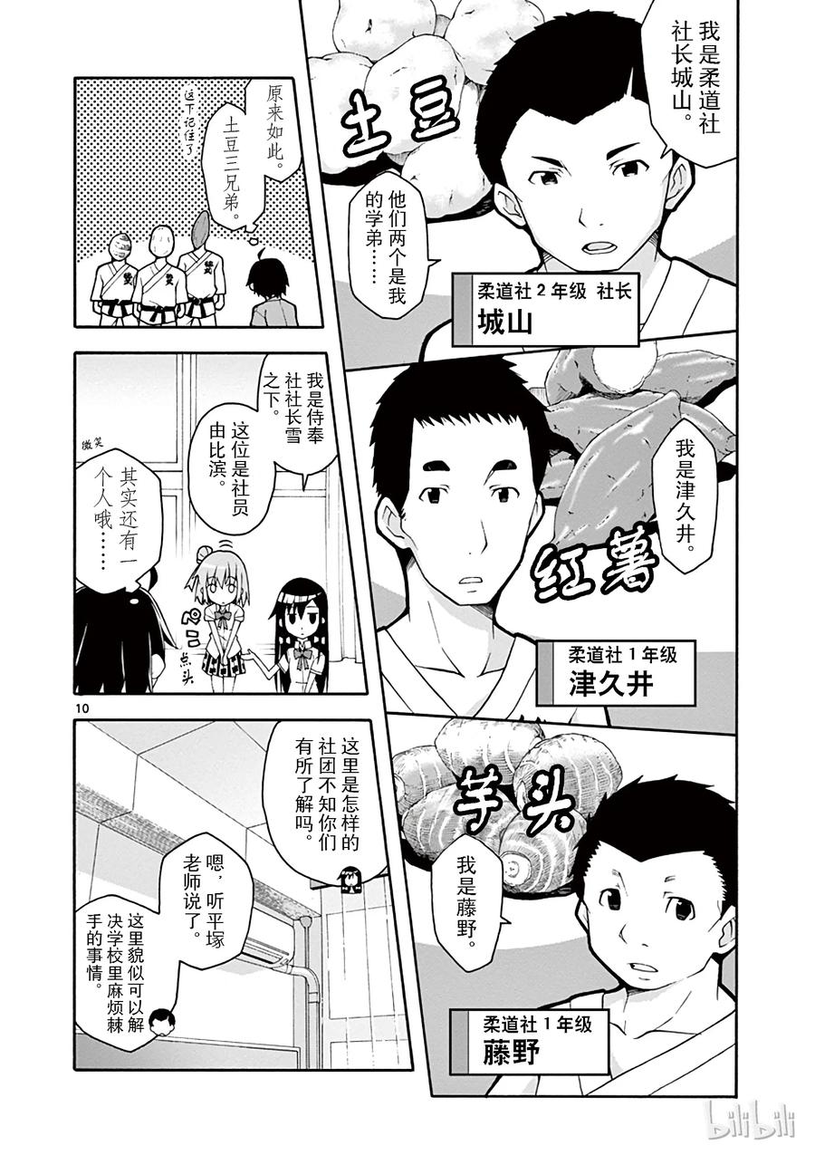 我的青春恋爱物语果然有问题。 - 21 他们依然不知该回何处（上篇) - 第10张图