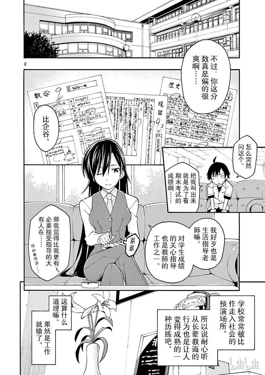 我的青春恋爱物语果然有问题。 - 21 他们依然不知该回何处（上篇) - 第2张图