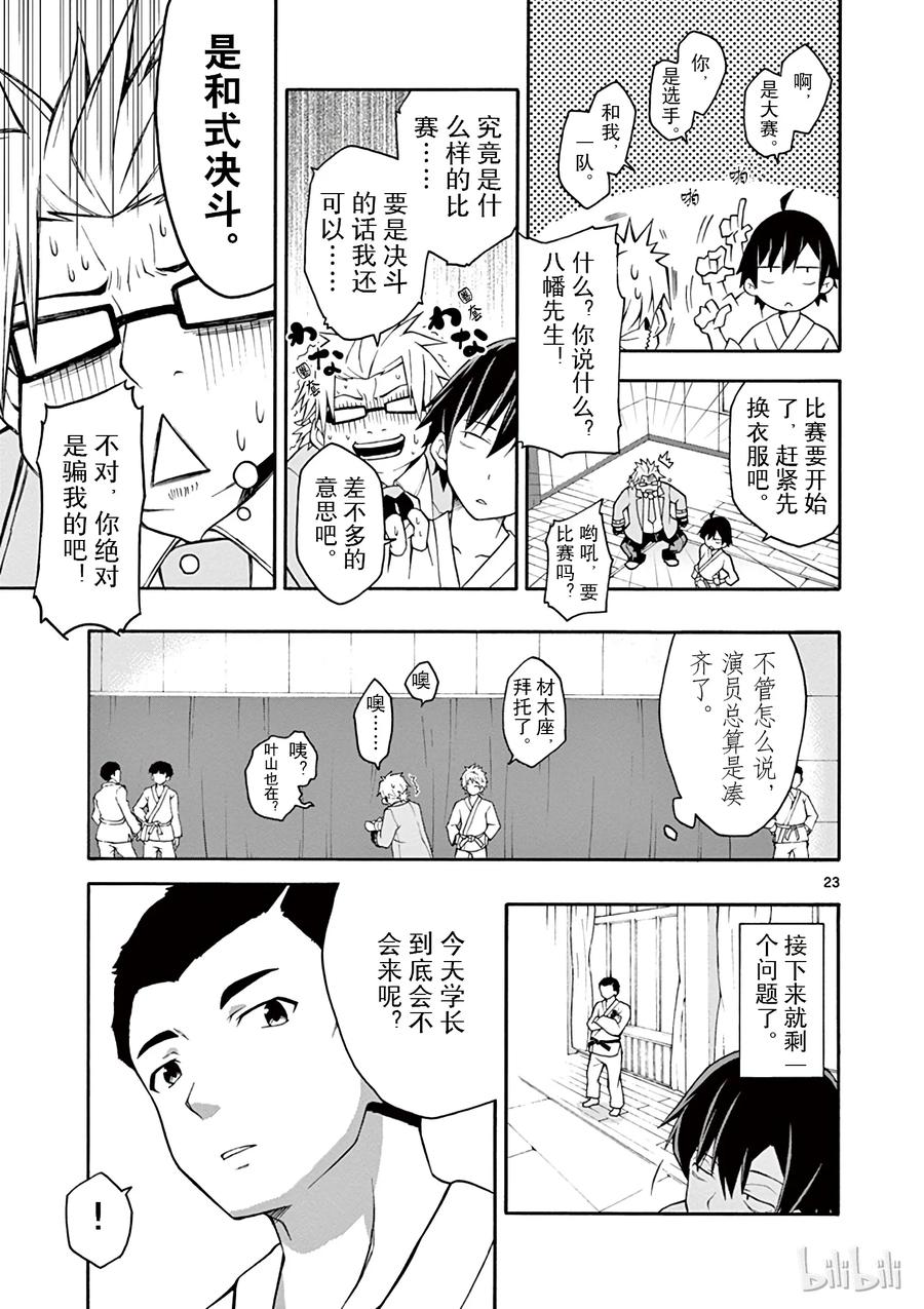 我的青春恋爱物语果然有问题。 - 21 他们依然不知该回何处（上篇) - 第23张图