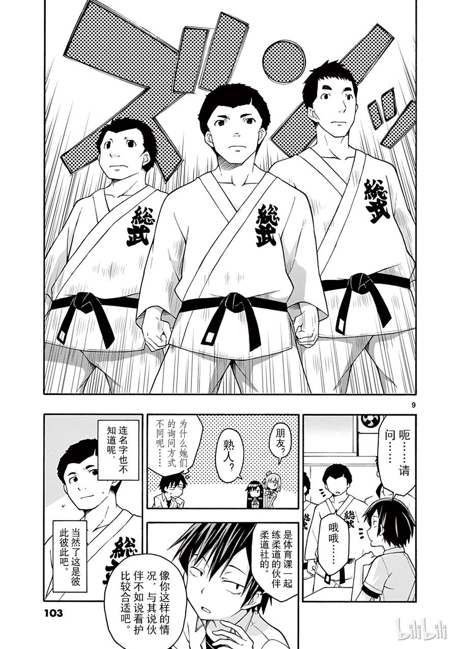 我的青春恋爱物语果然有问题。 - 21 他们依然不知该回何处（上篇) - 第9张图