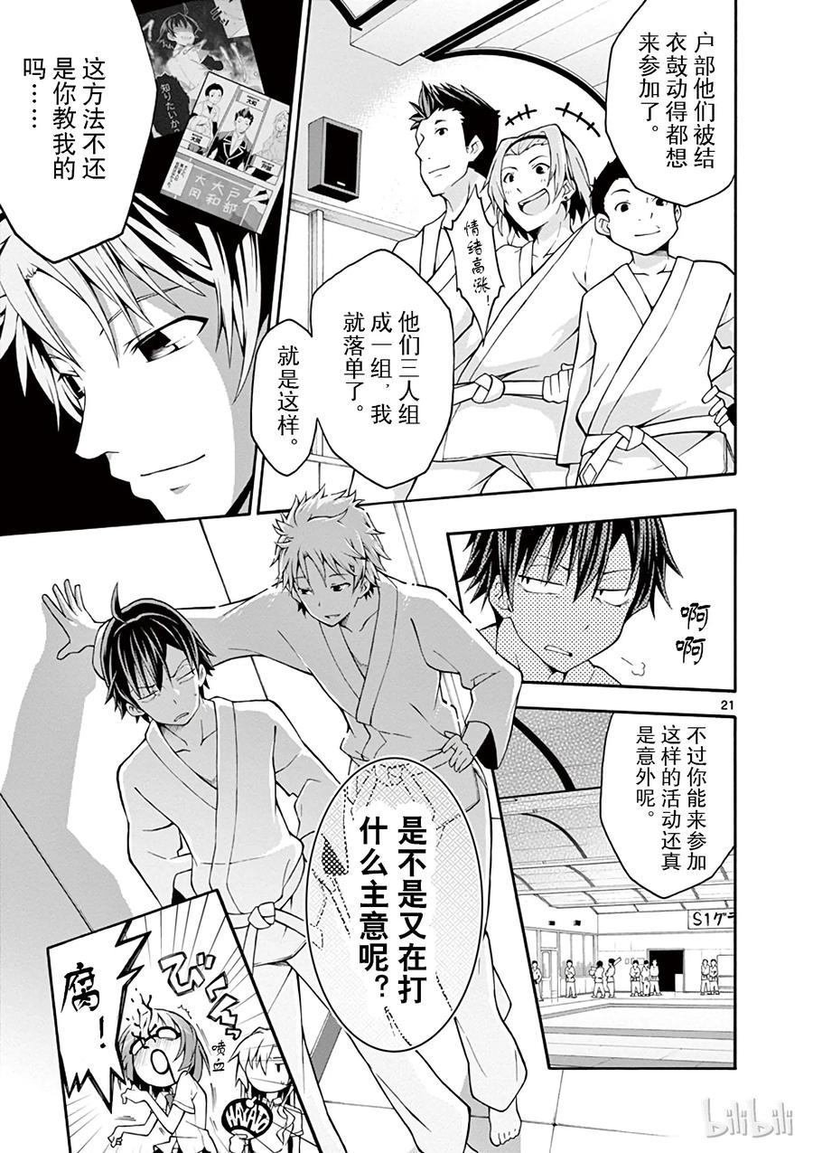 我的青春恋爱物语果然有问题。 - 21 他们依然不知该回何处（上篇) - 第21张图