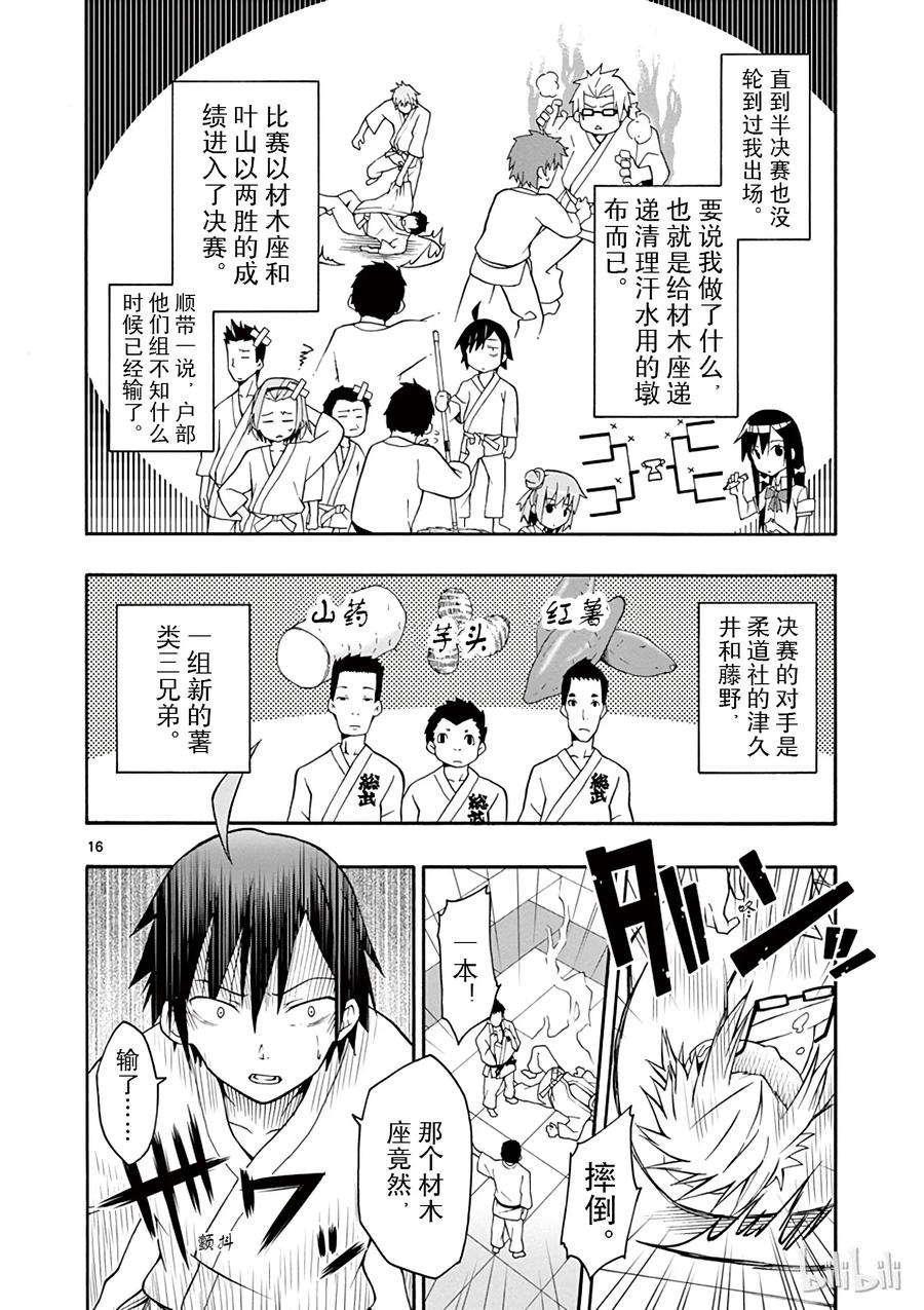 我的青春恋爱物语果然有问题。 - 22 他们依然不知该回何处（中篇) - 第16张图