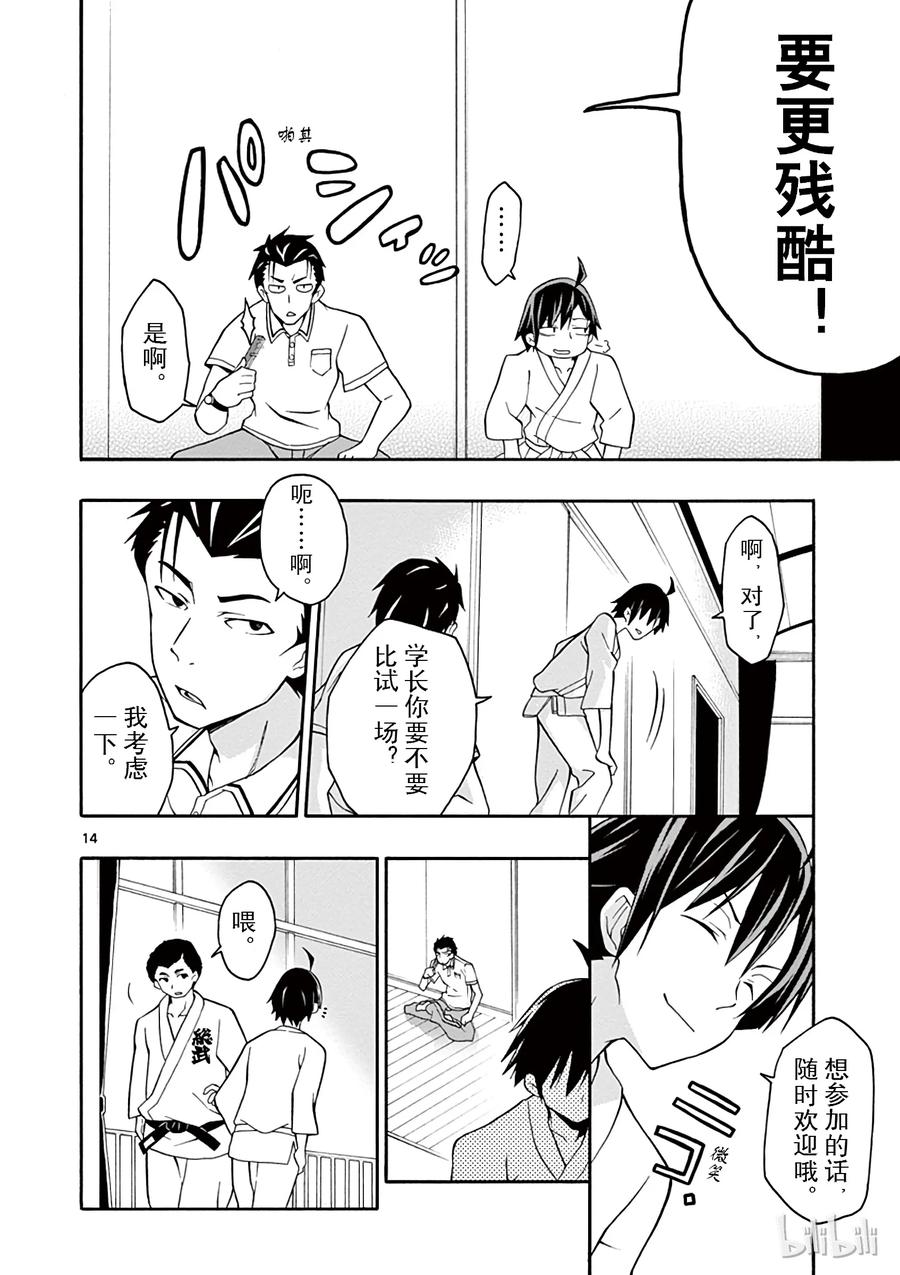 我的青春恋爱物语果然有问题。 - 22 他们依然不知该回何处（中篇) - 第14张图