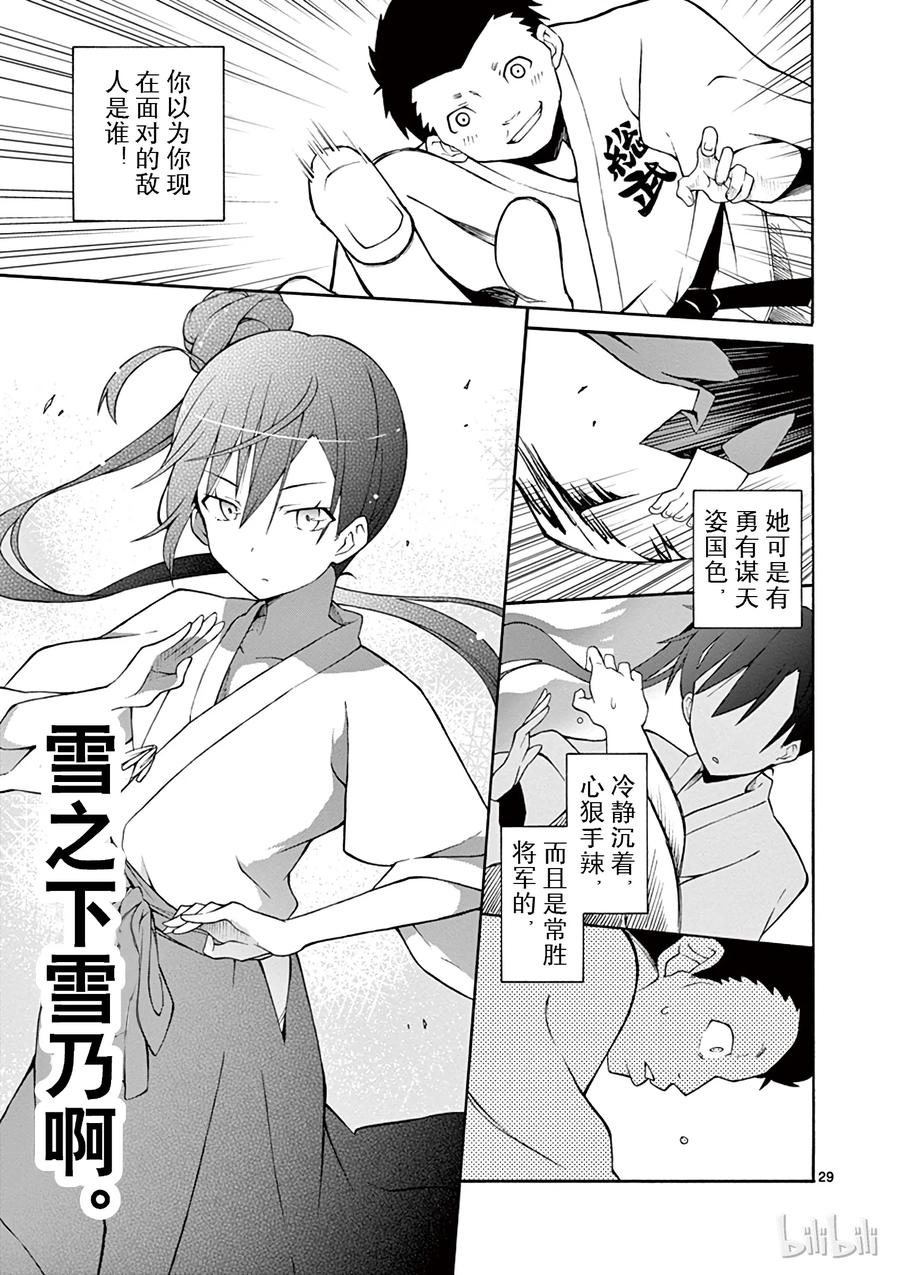 我的青春恋爱物语果然有问题。 - 22 他们依然不知该回何处（中篇) - 第29张图