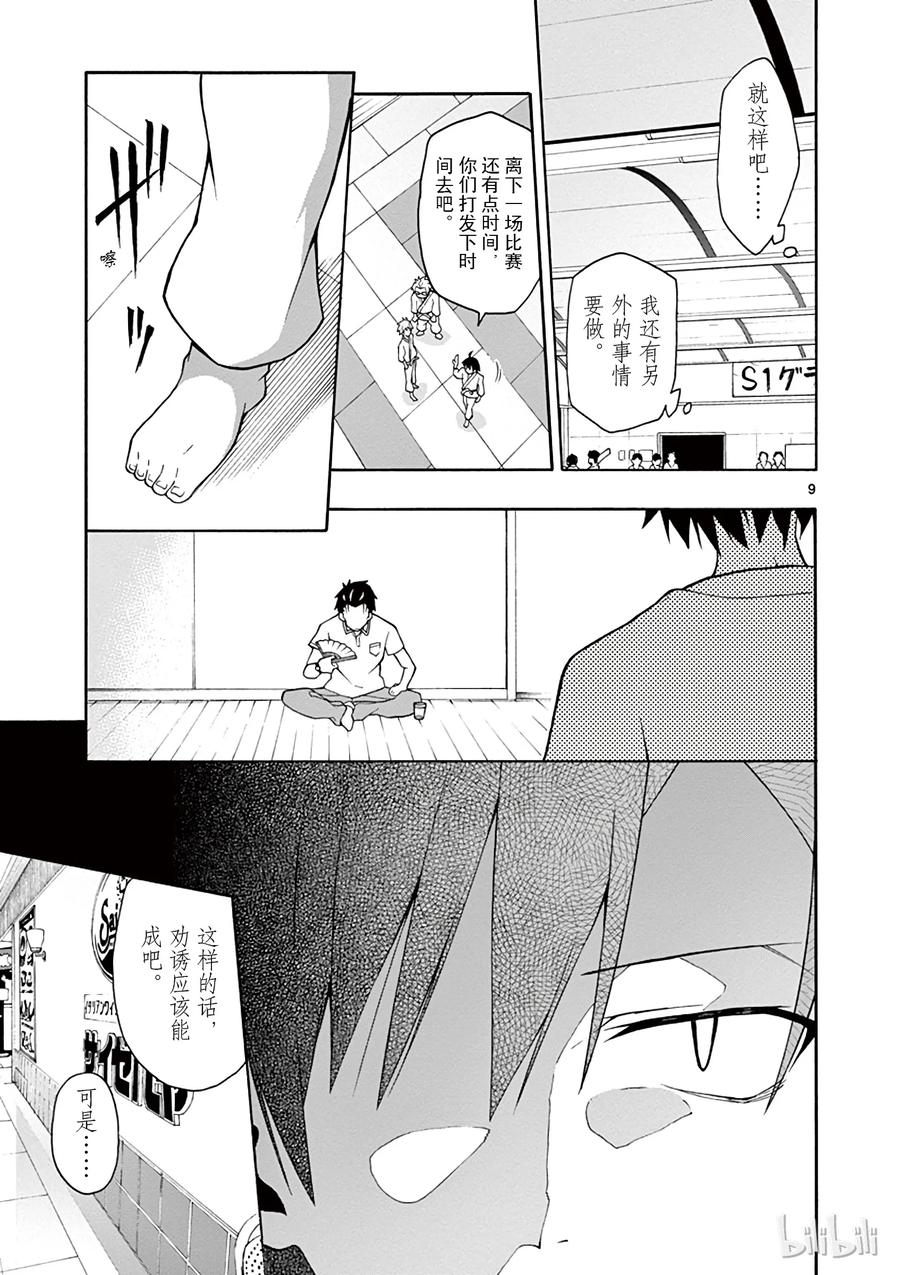 我的青春恋爱物语果然有问题。 - 22 他们依然不知该回何处（中篇) - 第9张图